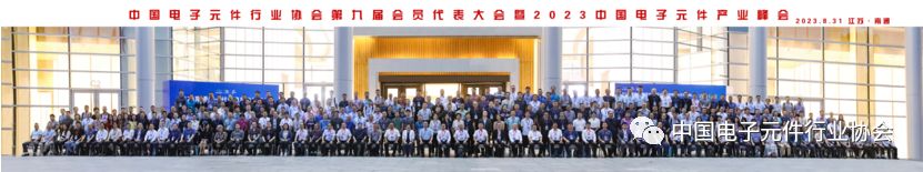 （轉載）慶?！?023南通新一代信息技術博覽會暨中國電子元件產業峰會” 順利召開